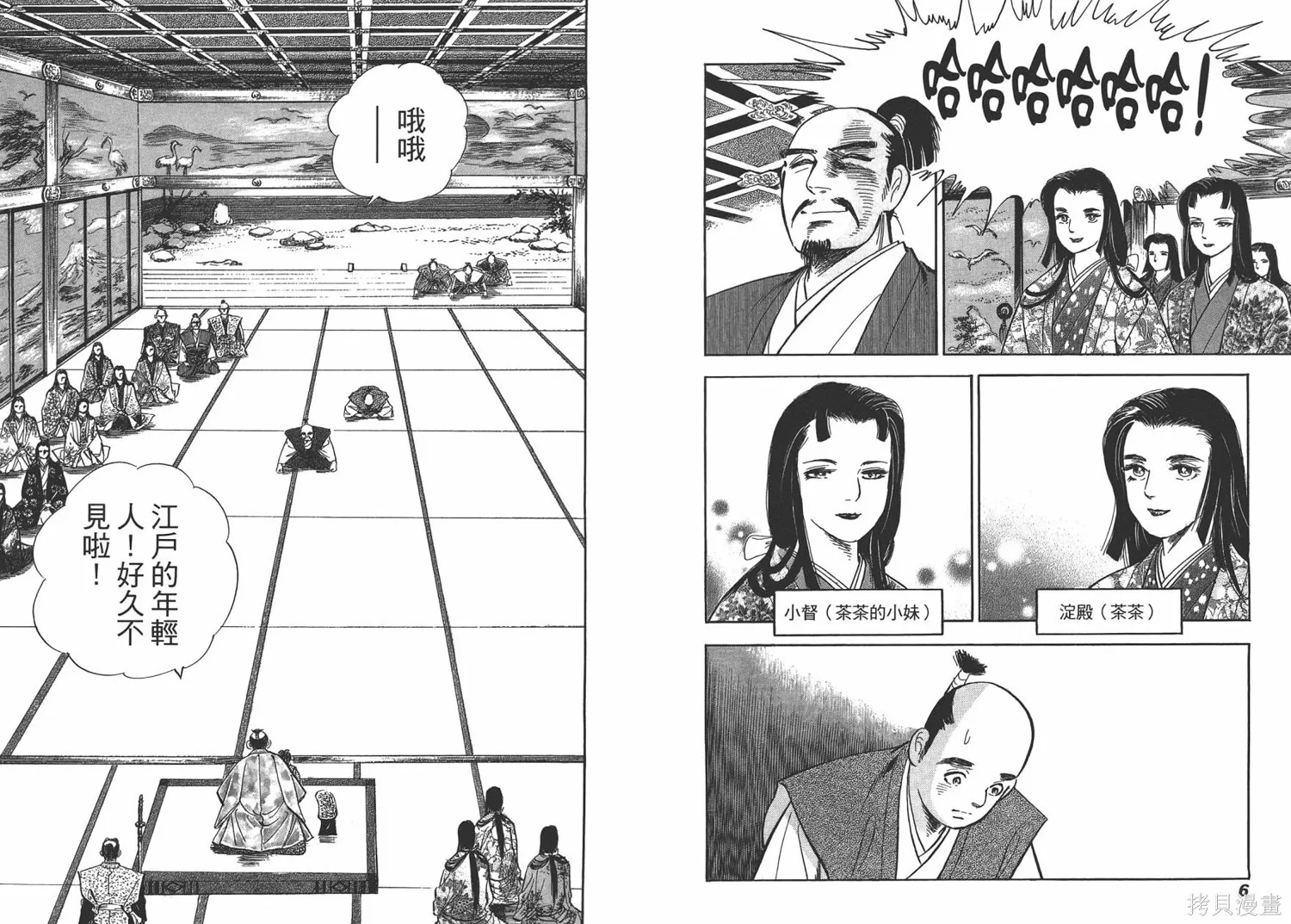 戰國傳奇 柳生宗矩,第02卷,第5张