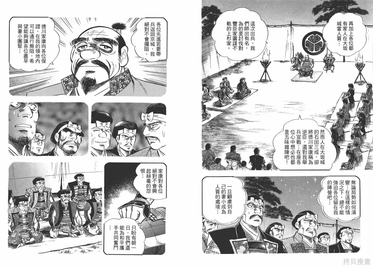 戰國傳奇 柳生宗矩,第02卷,第50张