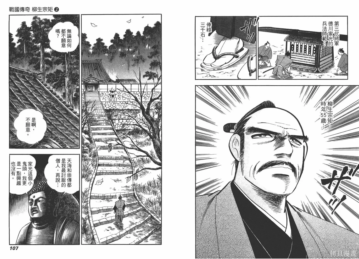 戰國傳奇 柳生宗矩,第02卷,第55张