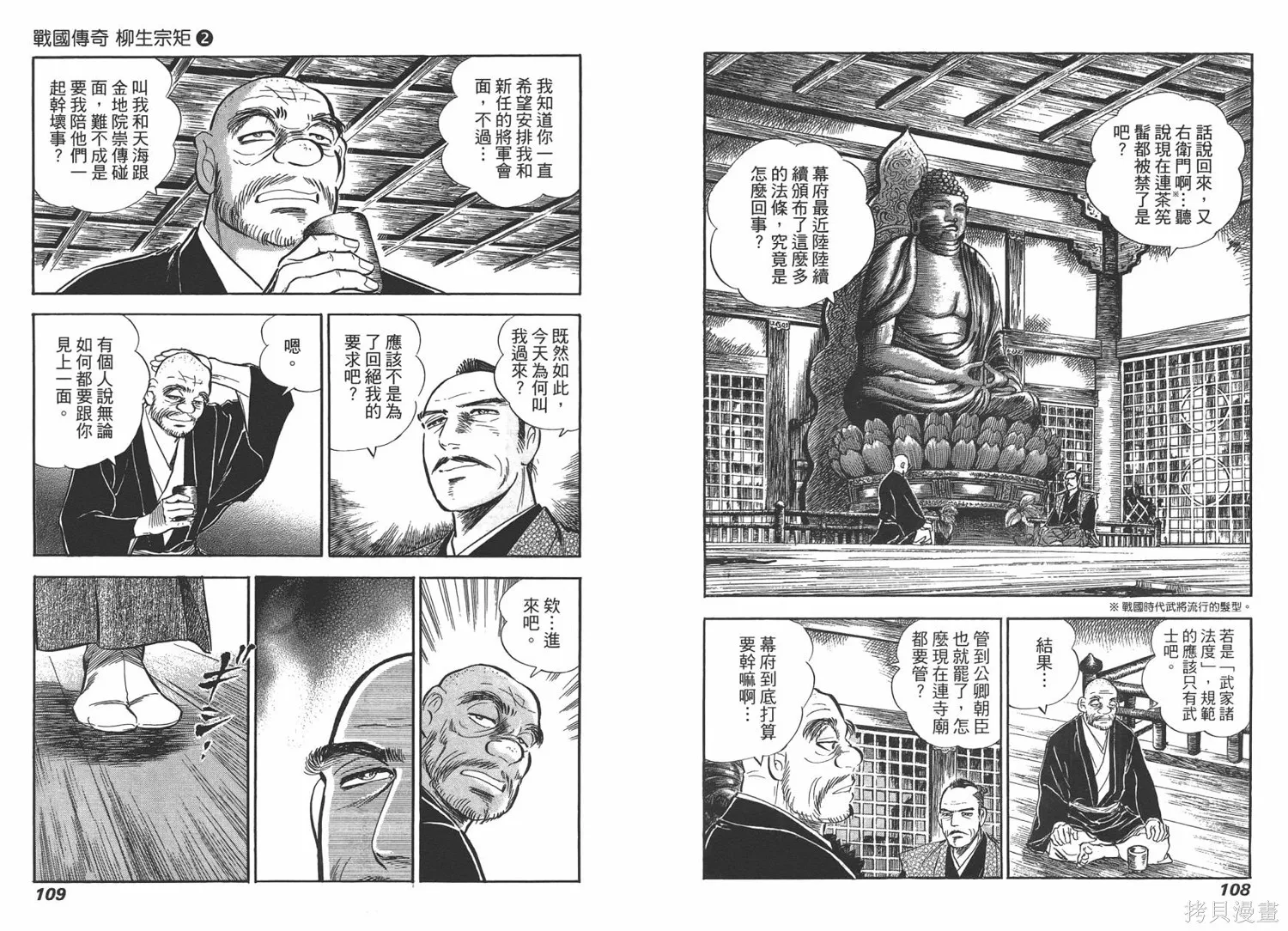 戰國傳奇 柳生宗矩,第02卷,第56张