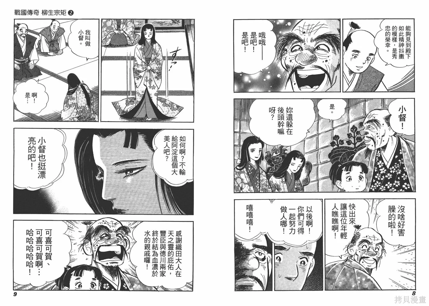 戰國傳奇 柳生宗矩,第02卷,第6张