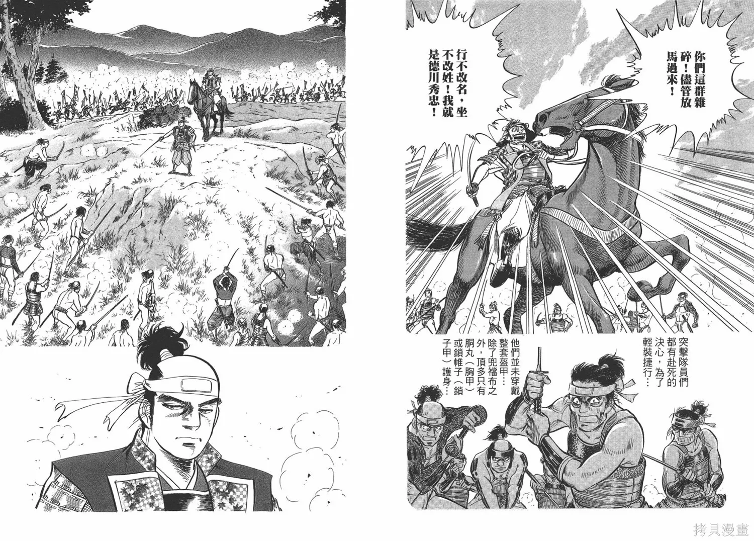 戰國傳奇 柳生宗矩,第02卷,第62张