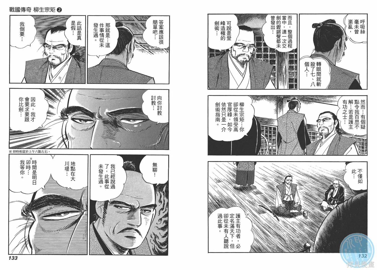 戰國傳奇 柳生宗矩,第02卷,第68张