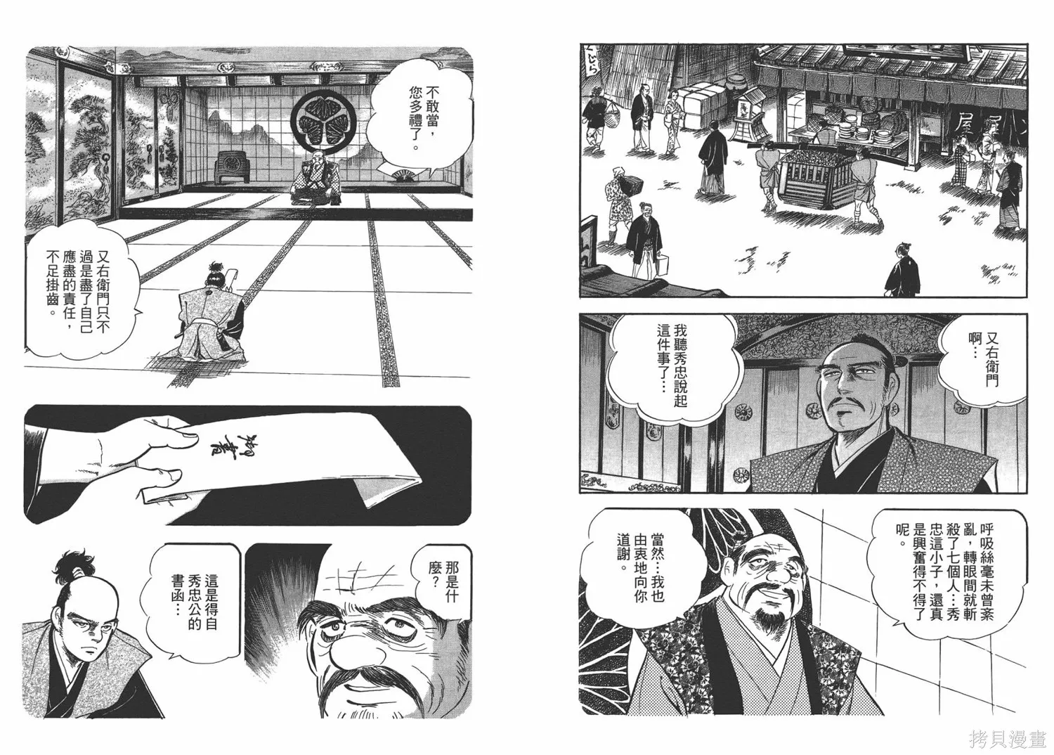 戰國傳奇 柳生宗矩,第02卷,第69张