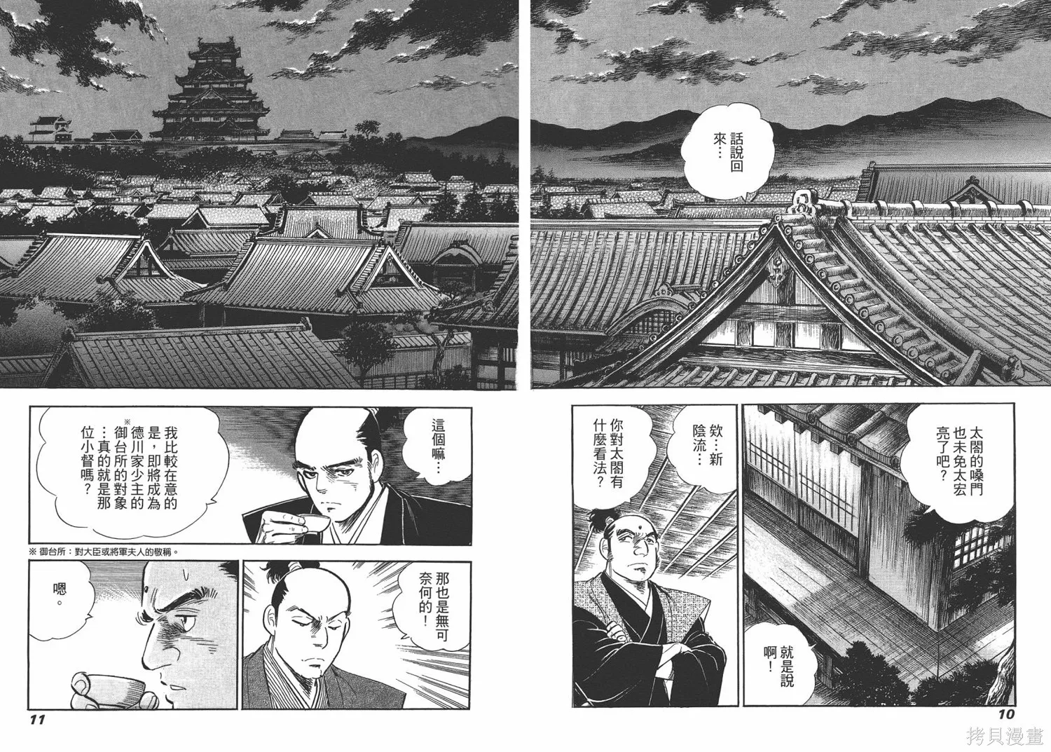 戰國傳奇 柳生宗矩,第02卷,第7张