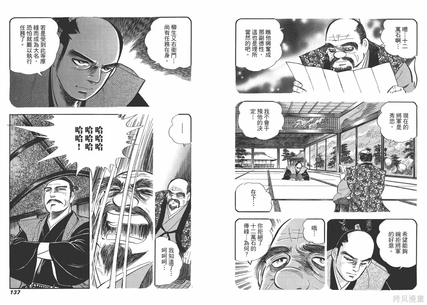 戰國傳奇 柳生宗矩,第02卷,第70张
