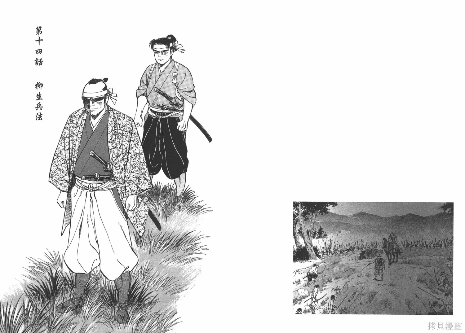 戰國傳奇 柳生宗矩,第02卷,第71张