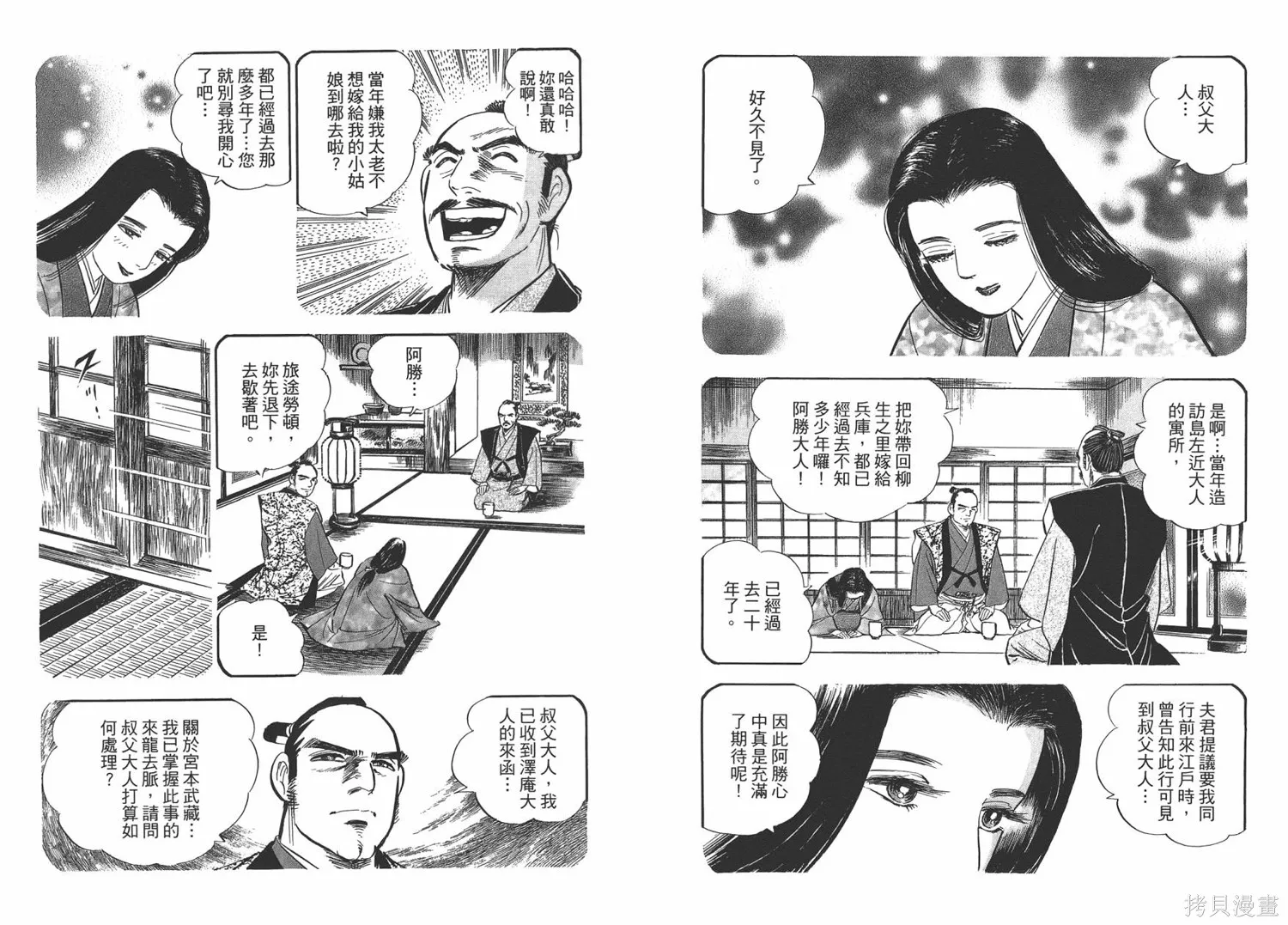 戰國傳奇 柳生宗矩,第02卷,第74张