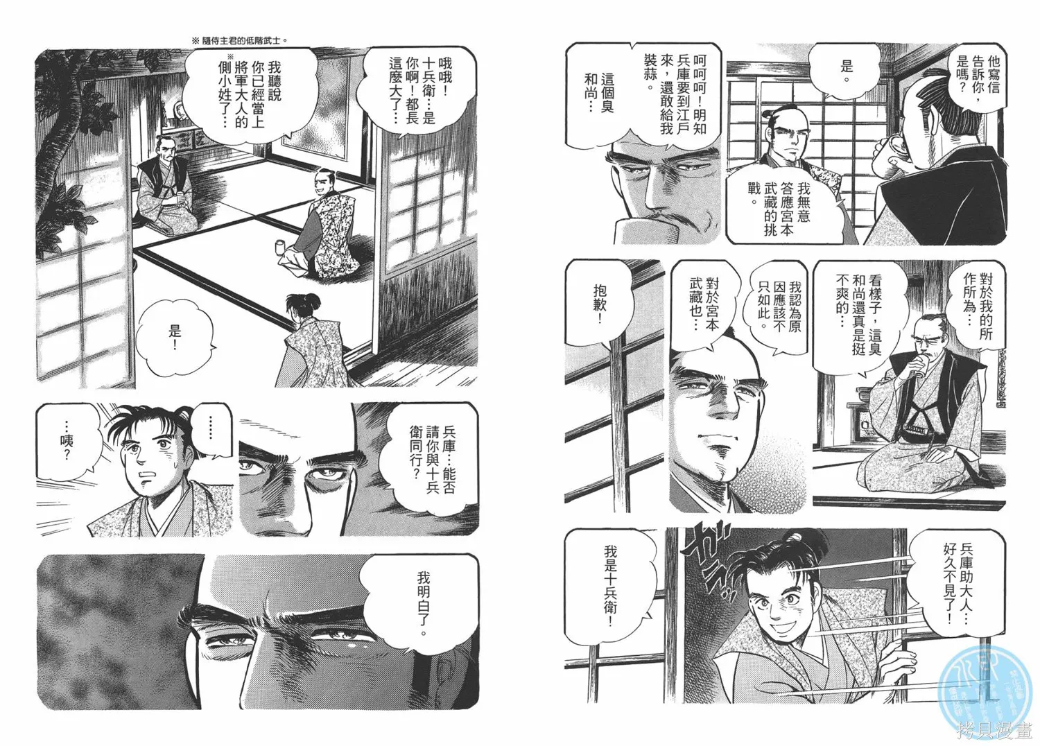 戰國傳奇 柳生宗矩,第02卷,第75张