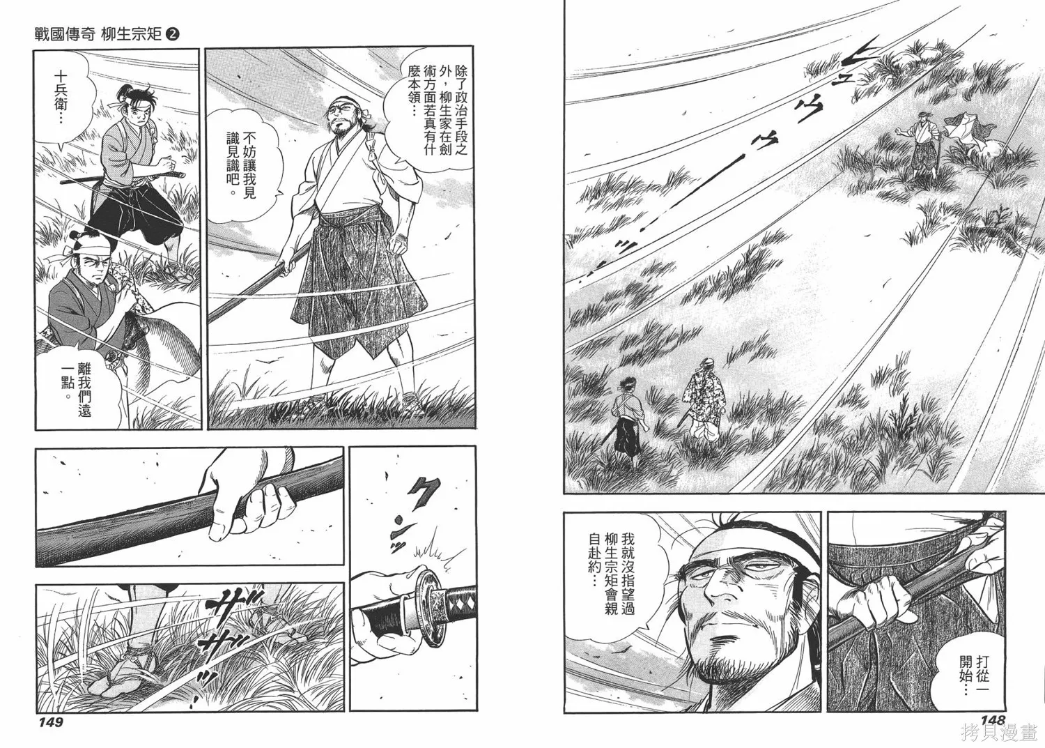 戰國傳奇 柳生宗矩,第02卷,第76张