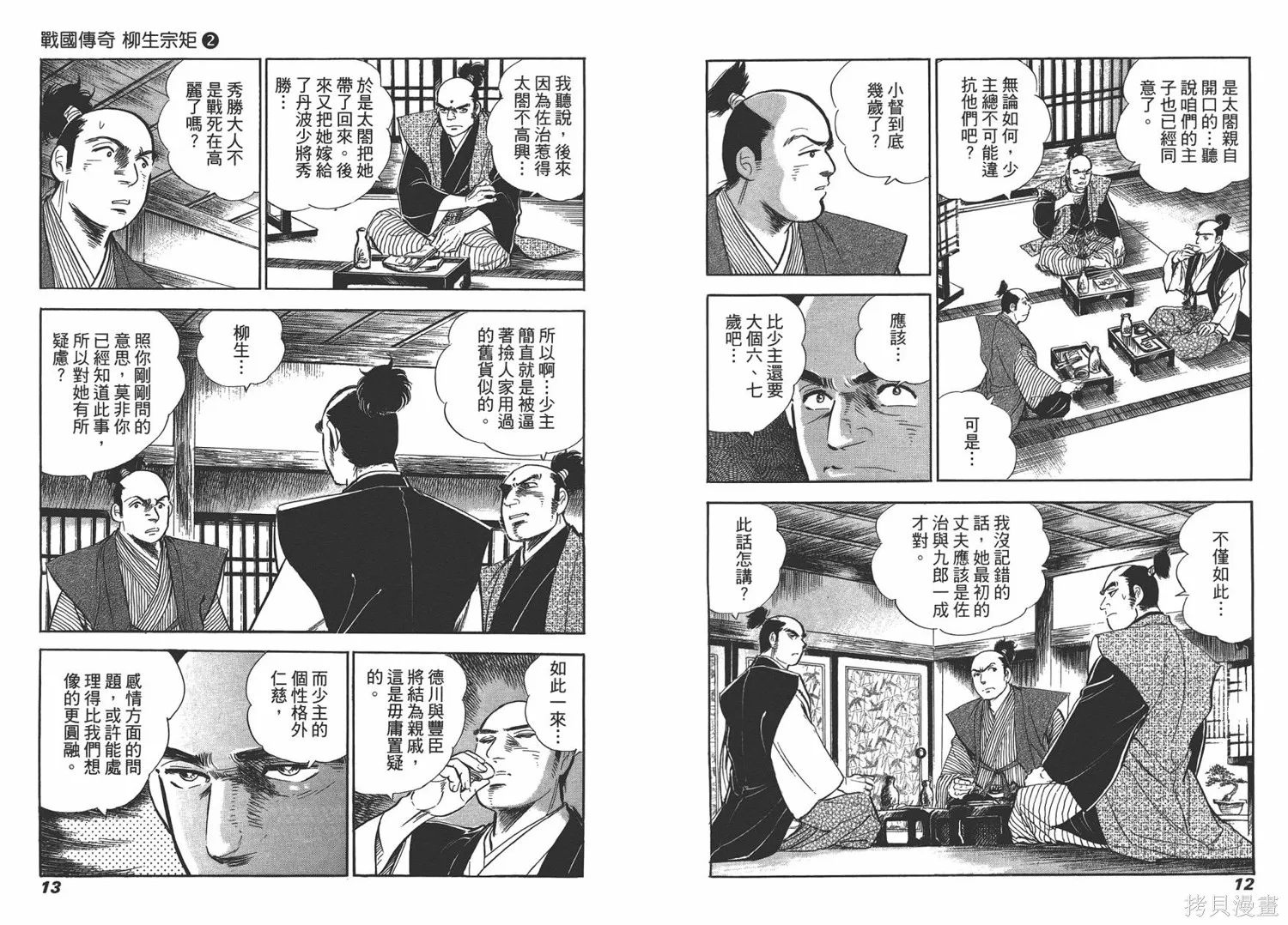 戰國傳奇 柳生宗矩,第02卷,第8张