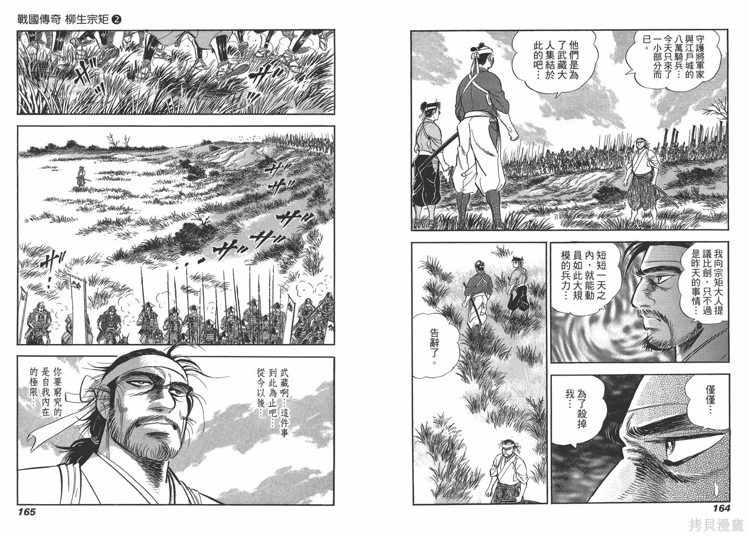 戰國傳奇 柳生宗矩,第02卷,第84张