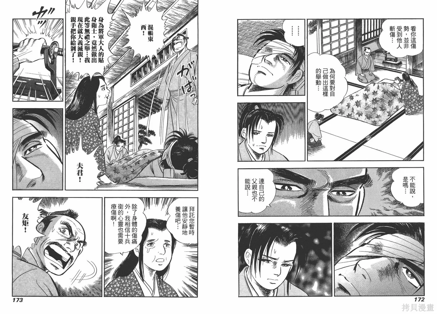 戰國傳奇 柳生宗矩,第02卷,第88张