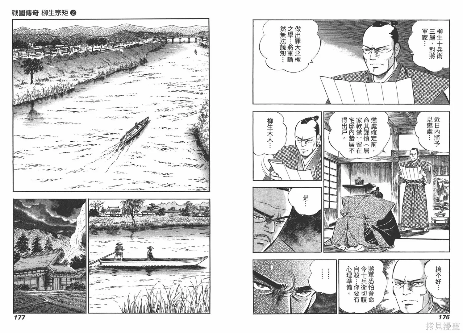 戰國傳奇 柳生宗矩,第02卷,第90张