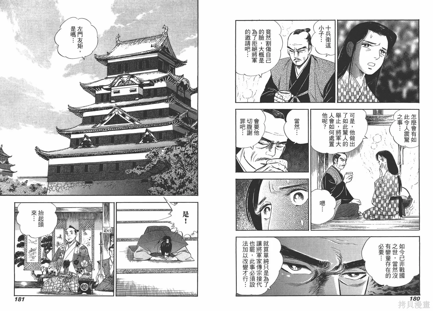 戰國傳奇 柳生宗矩,第02卷,第92张