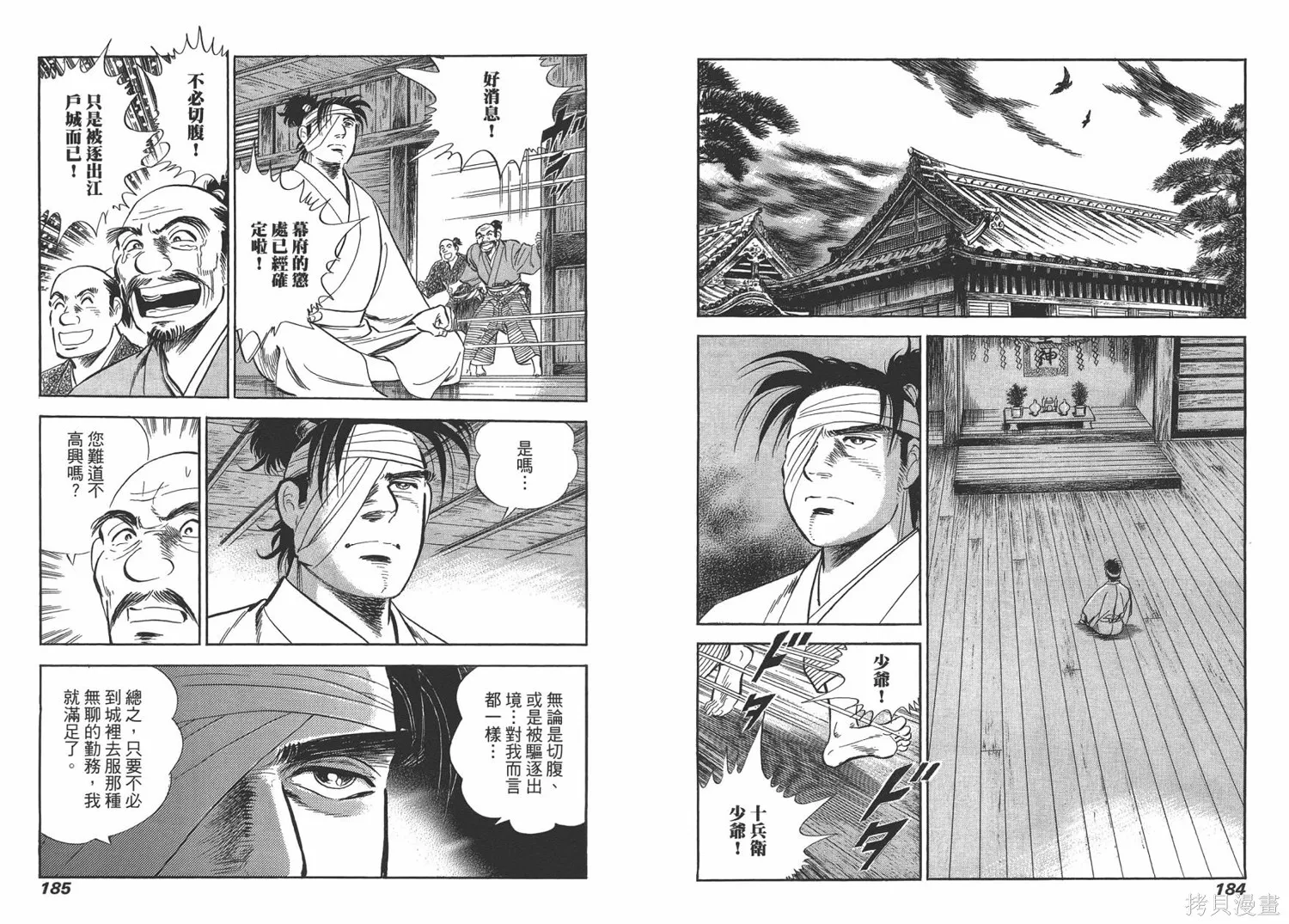 戰國傳奇 柳生宗矩,第02卷,第94张