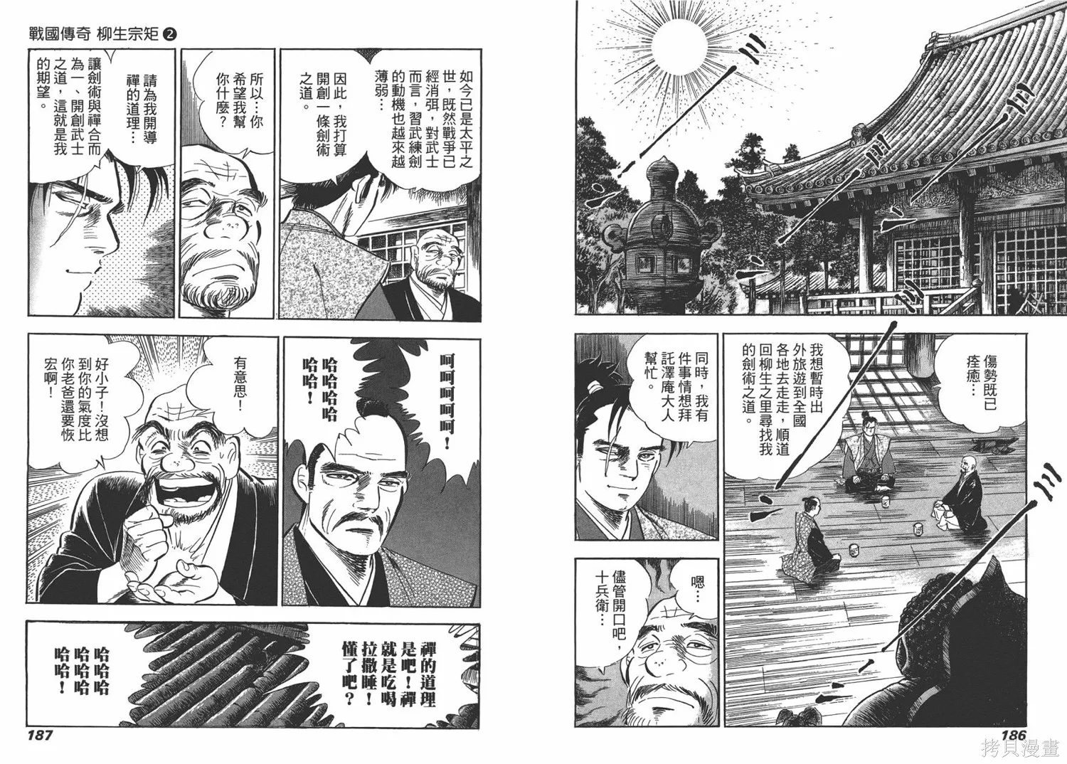 戰國傳奇 柳生宗矩,第02卷,第95张