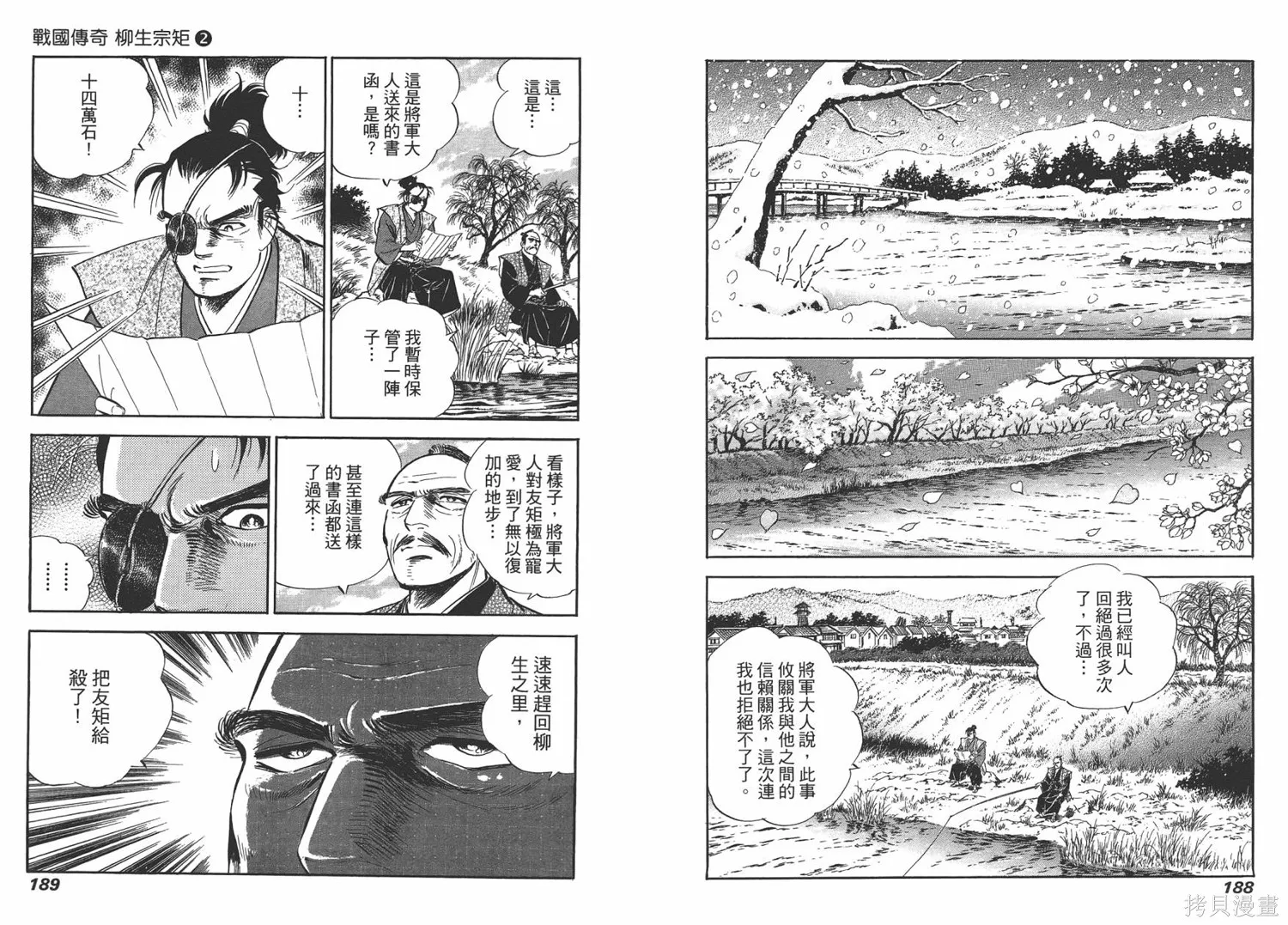 戰國傳奇 柳生宗矩,第02卷,第96张