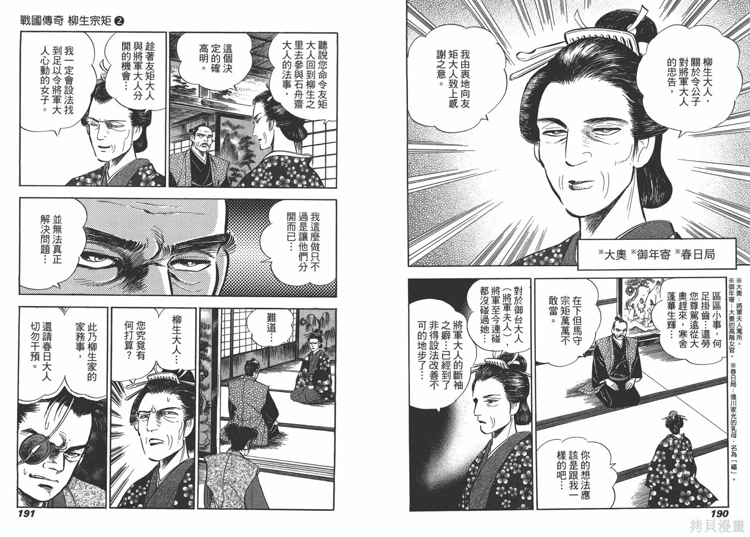 戰國傳奇 柳生宗矩,第02卷,第97张