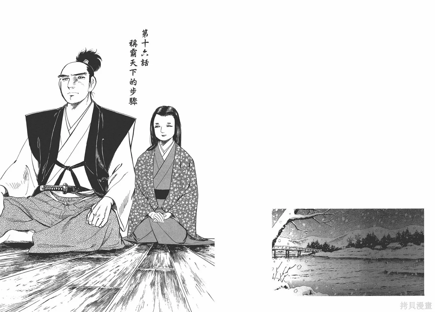 戰國傳奇 柳生宗矩,第02卷,第98张