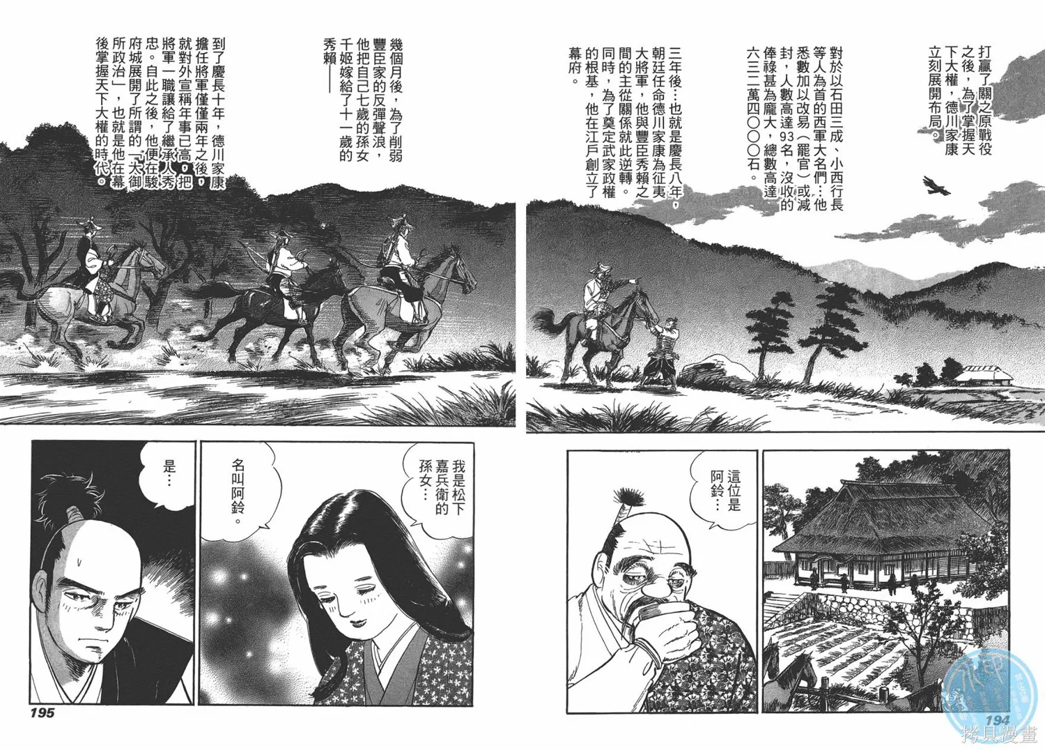 戰國傳奇 柳生宗矩,第02卷,第99张