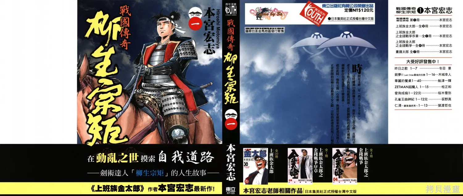 戰國傳奇 柳生宗矩,第01卷,第1张
