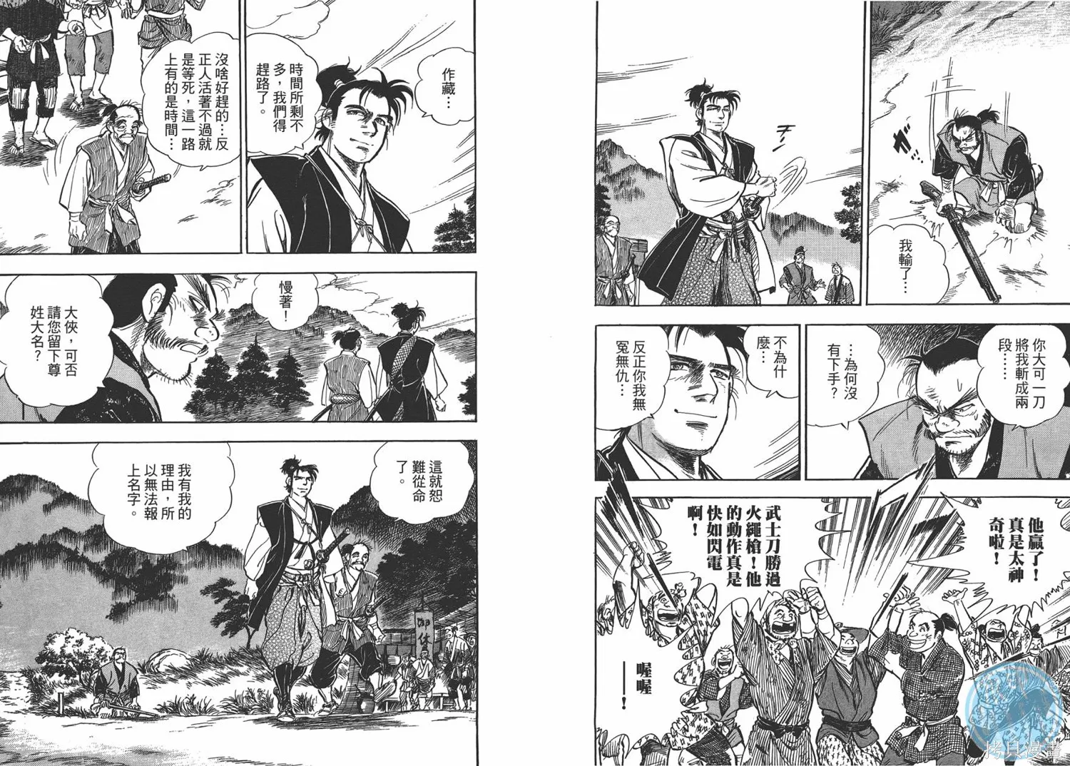 戰國傳奇 柳生宗矩,第01卷,第10张