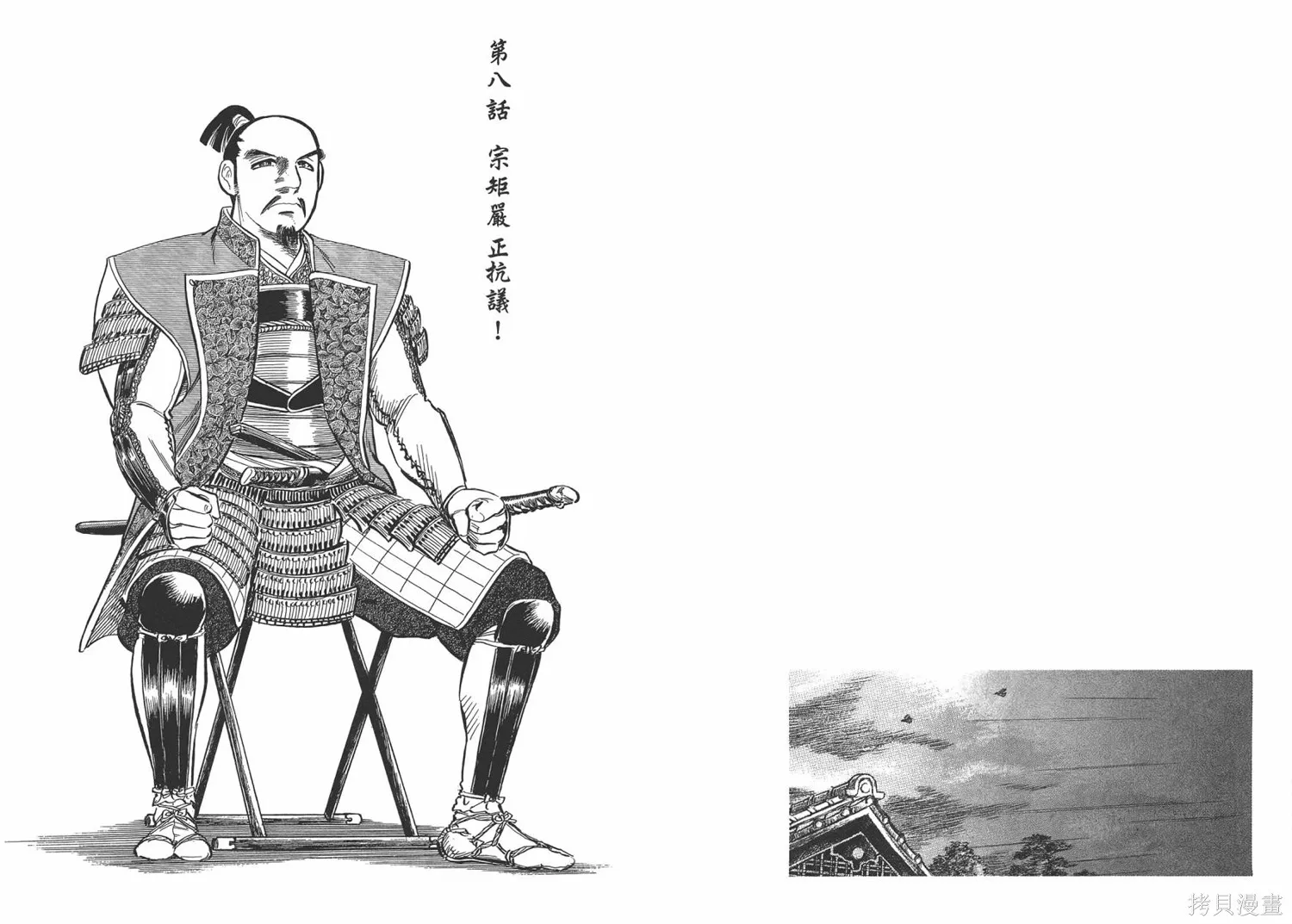戰國傳奇 柳生宗矩,第01卷,第101张