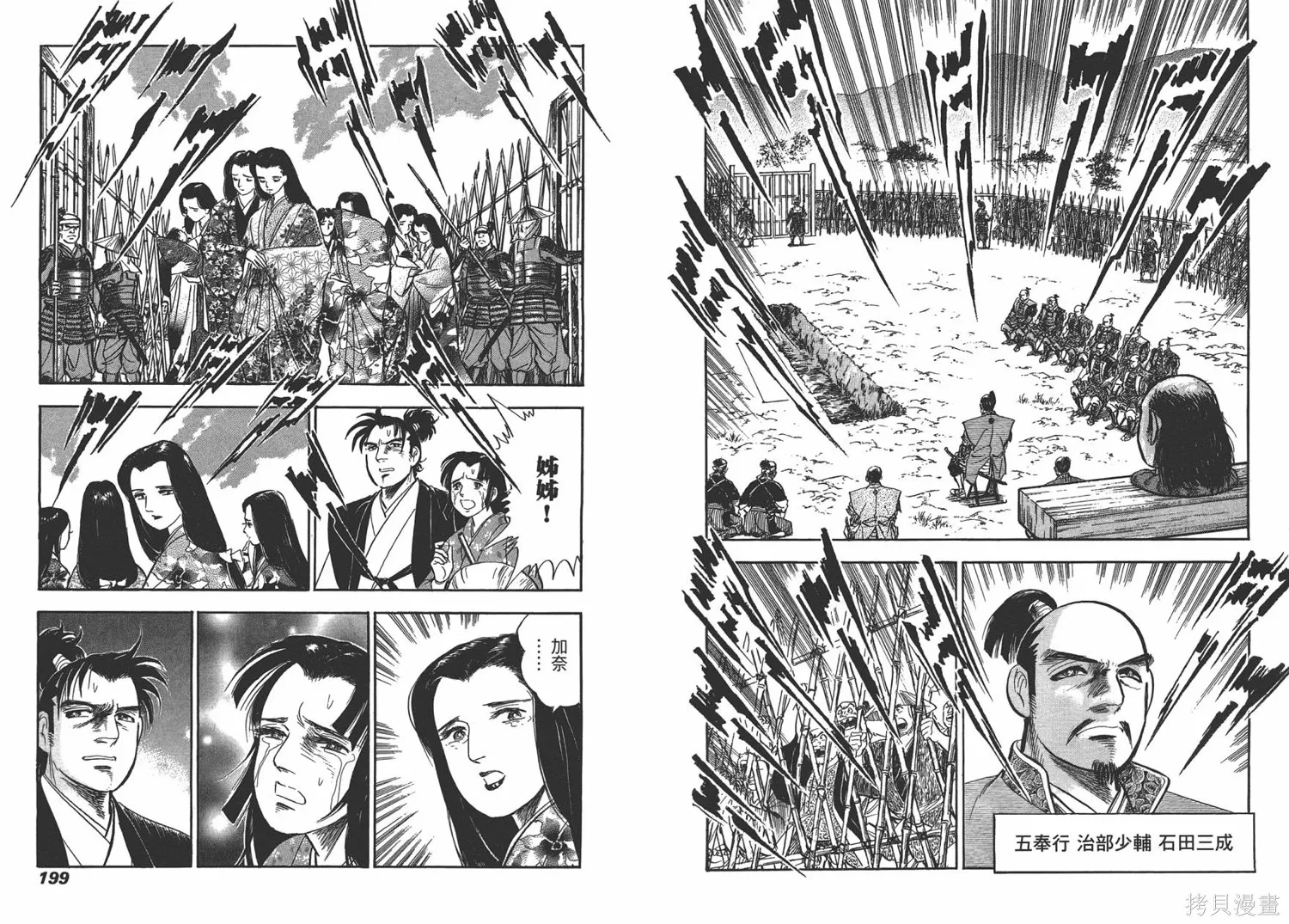戰國傳奇 柳生宗矩,第01卷,第102张