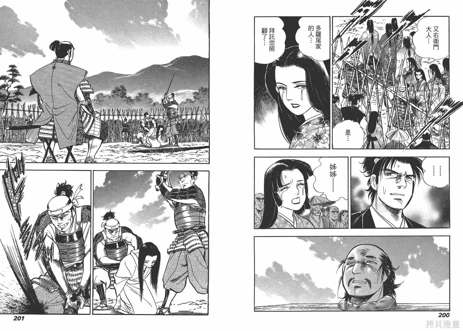 戰國傳奇 柳生宗矩,第01卷,第103张