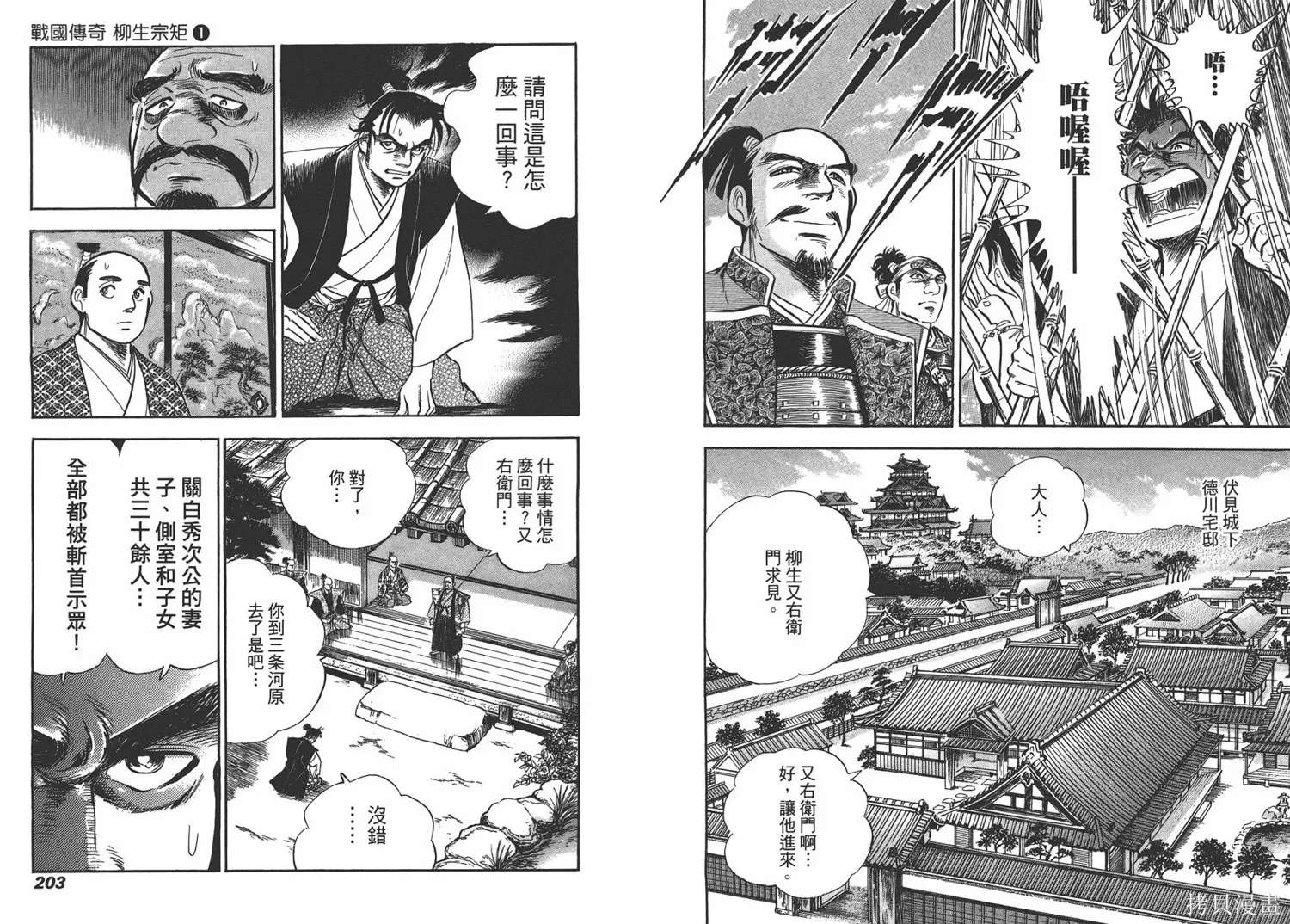 戰國傳奇 柳生宗矩,第01卷,第104张
