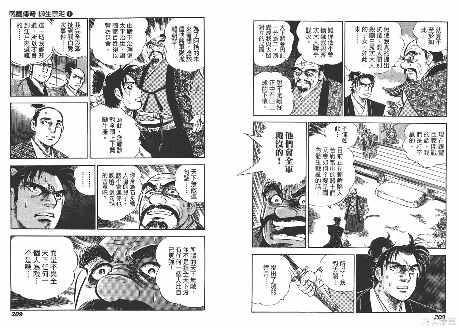 戰國傳奇 柳生宗矩,第01卷,第107张