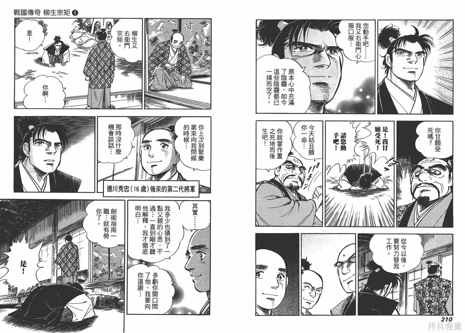 戰國傳奇 柳生宗矩,第01卷,第108张