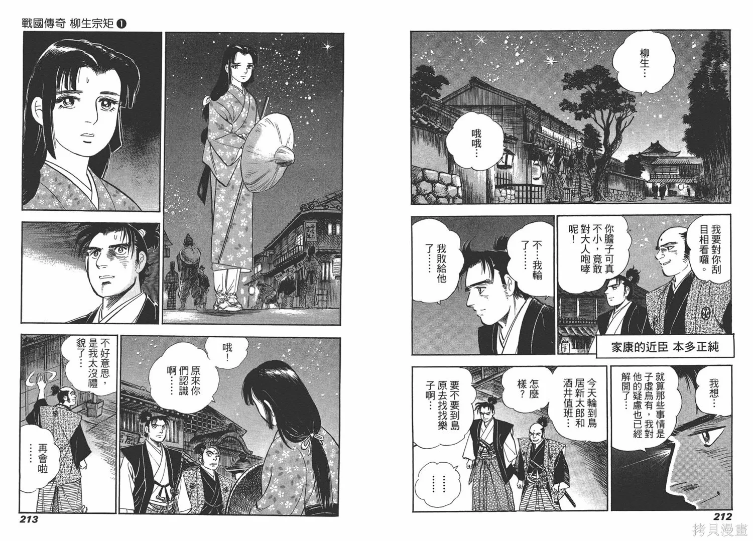 戰國傳奇 柳生宗矩,第01卷,第109张