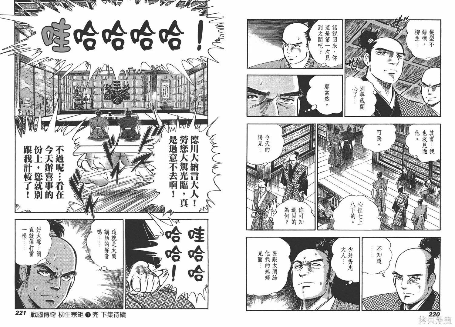 戰國傳奇 柳生宗矩,第01卷,第113张