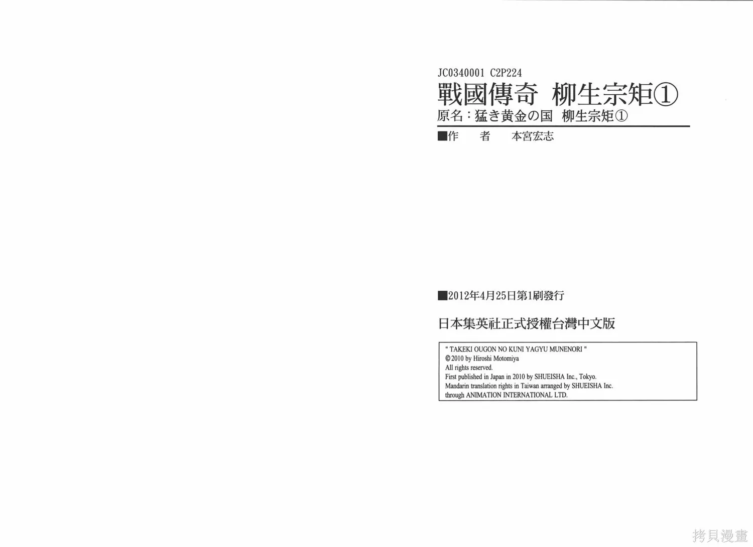 戰國傳奇 柳生宗矩,第01卷,第115张