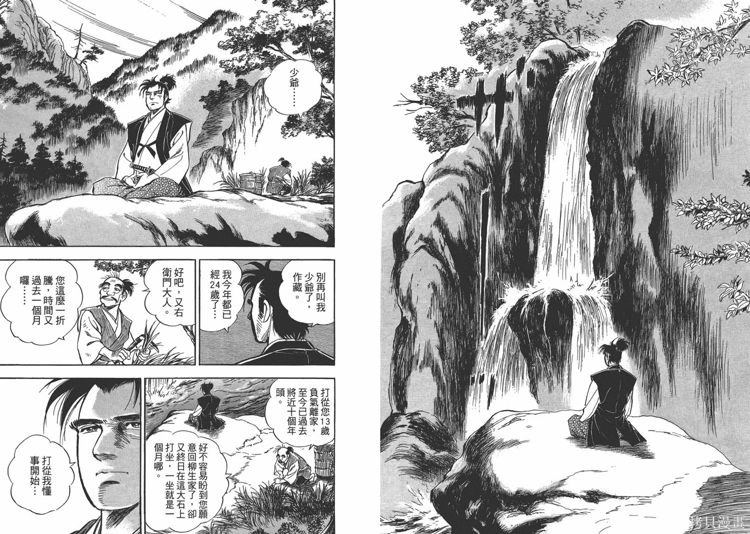 戰國傳奇 柳生宗矩,第01卷,第12张