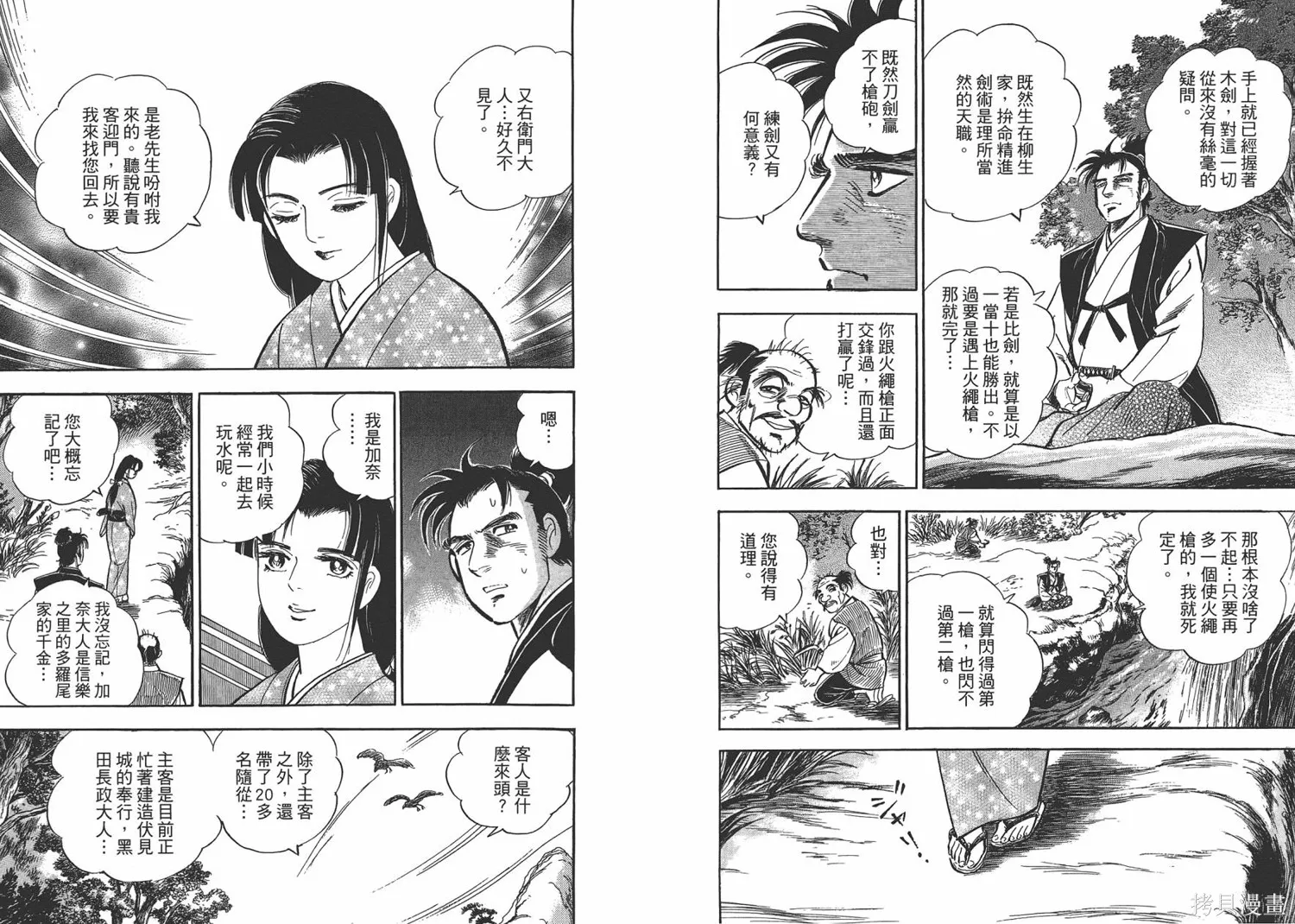戰國傳奇 柳生宗矩,第01卷,第13张