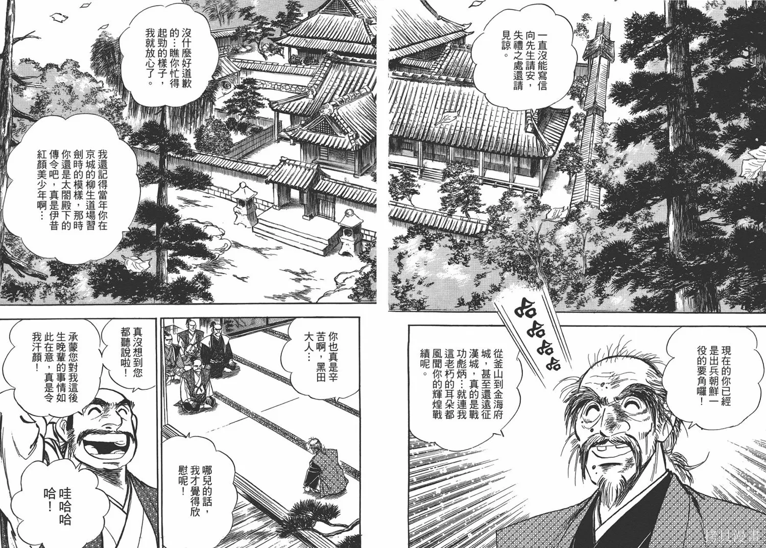 戰國傳奇 柳生宗矩,第01卷,第14张