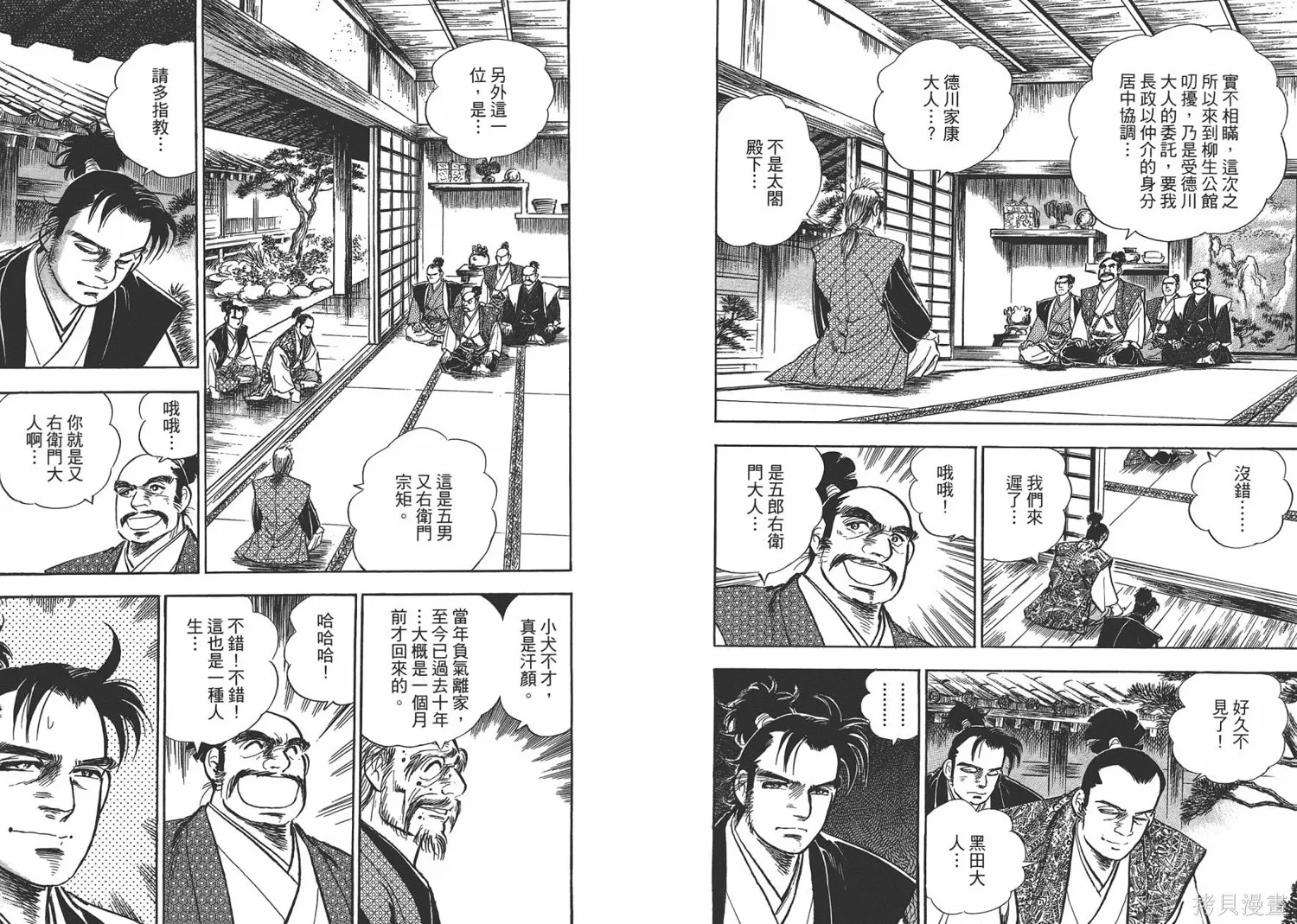 戰國傳奇 柳生宗矩,第01卷,第15张