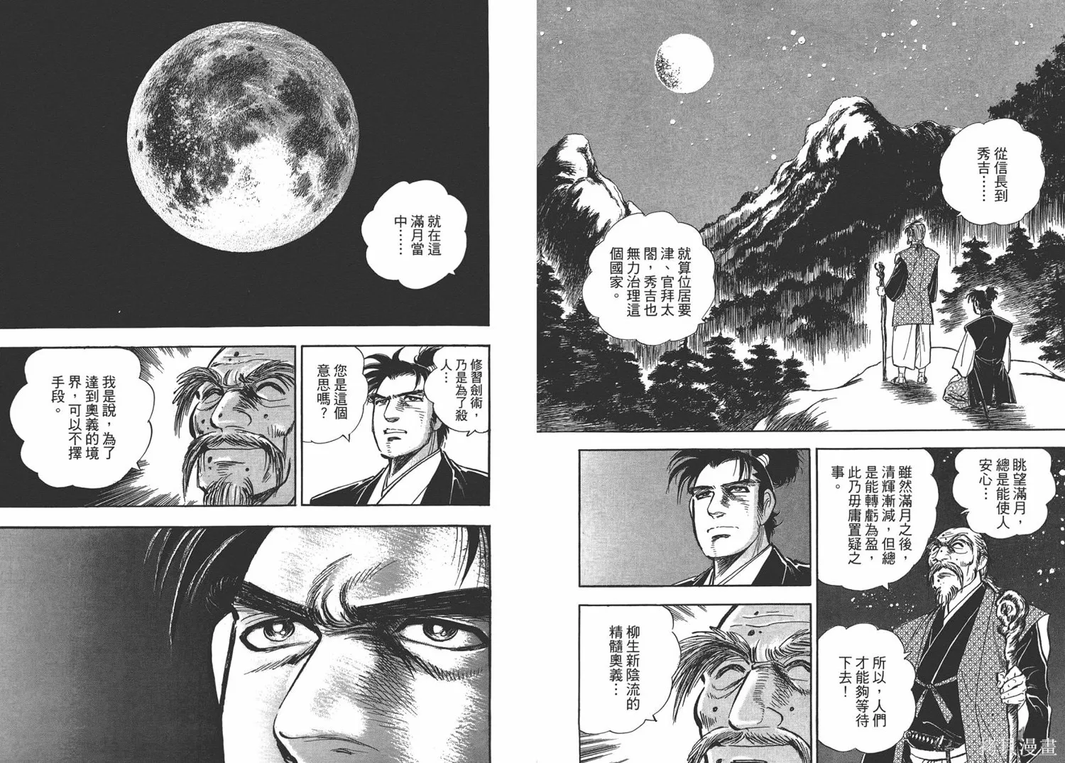 戰國傳奇 柳生宗矩,第01卷,第20张