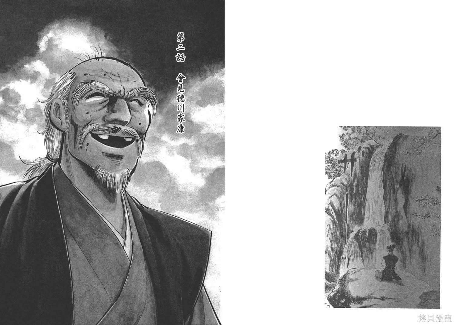 戰國傳奇 柳生宗矩,第01卷,第21张