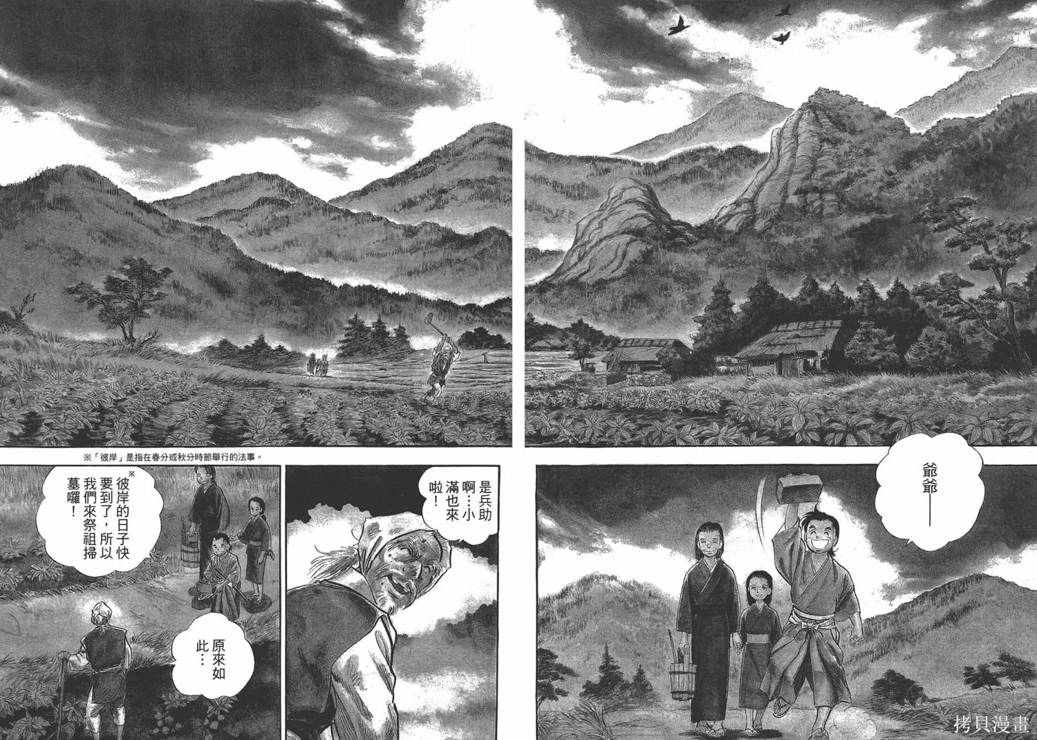 戰國傳奇 柳生宗矩,第01卷,第22张
