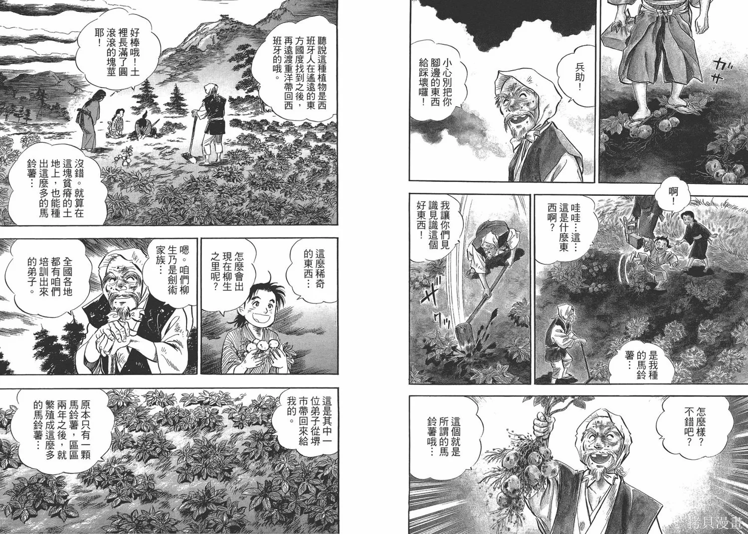 戰國傳奇 柳生宗矩,第01卷,第23张