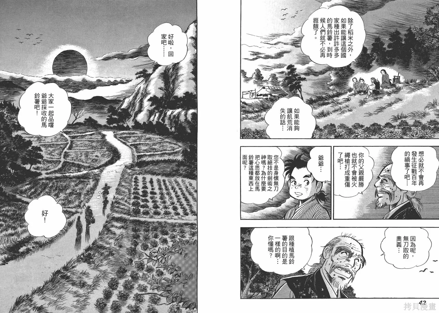 戰國傳奇 柳生宗矩,第01卷,第24张