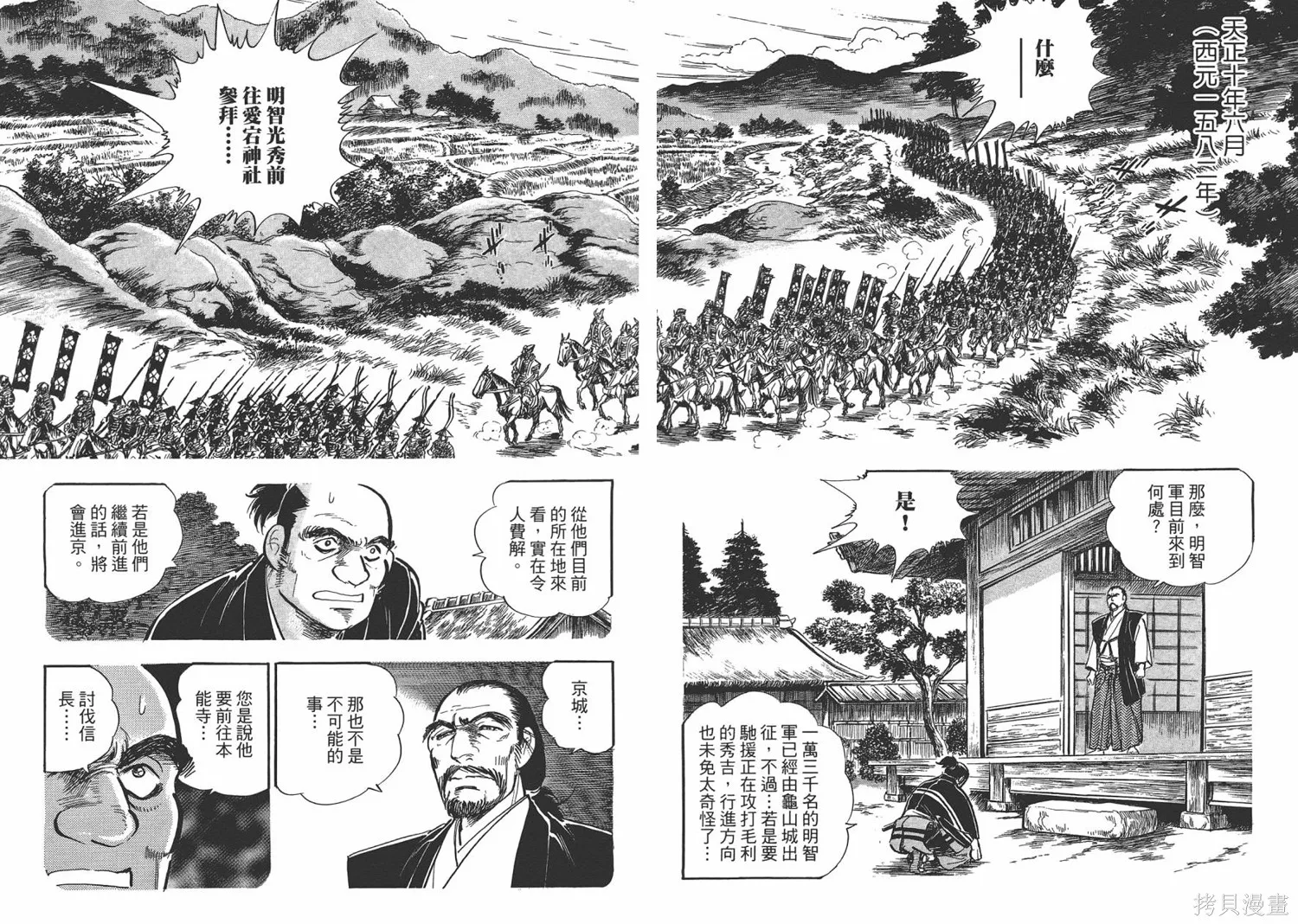 戰國傳奇 柳生宗矩,第01卷,第25张