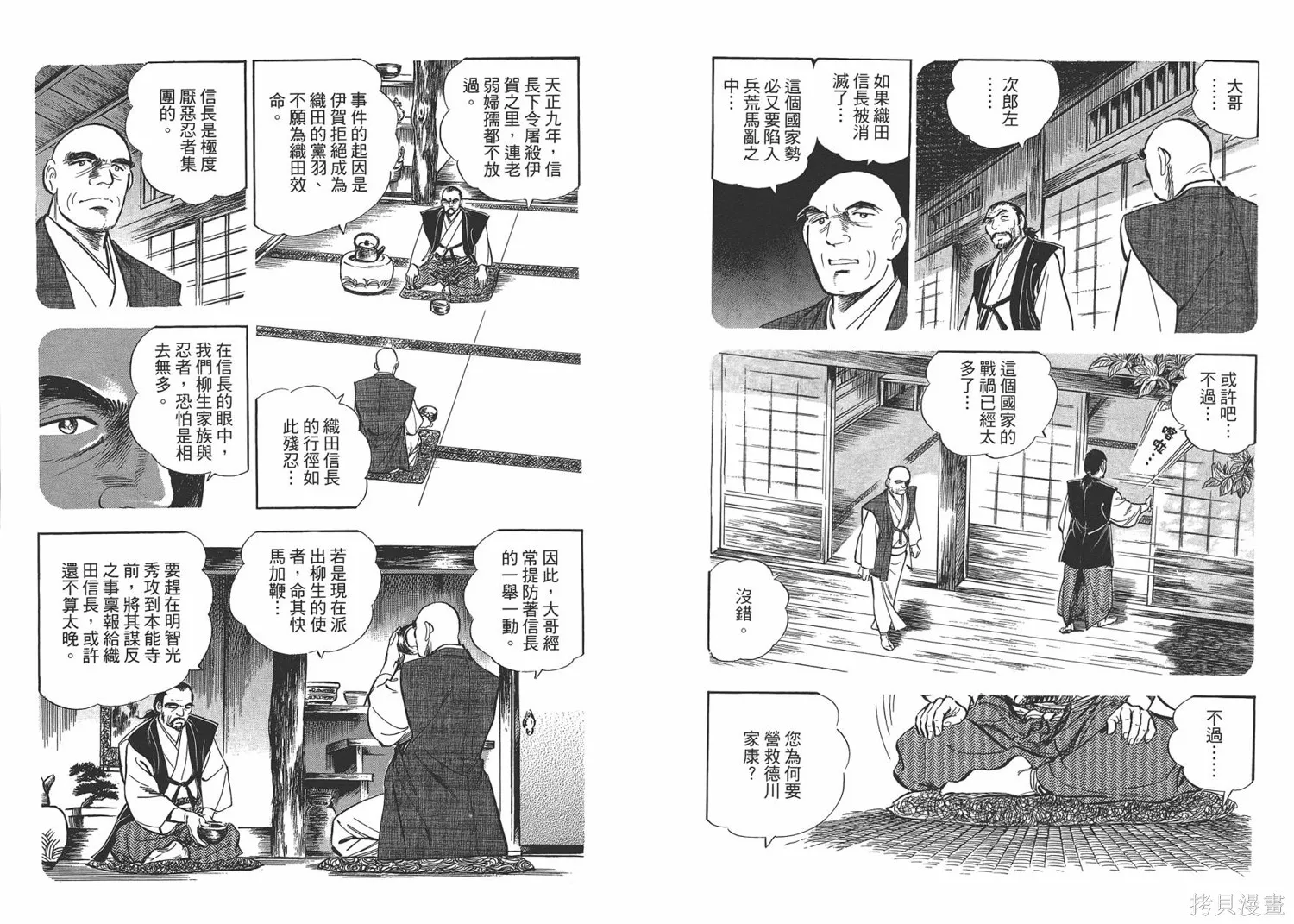 戰國傳奇 柳生宗矩,第01卷,第27张