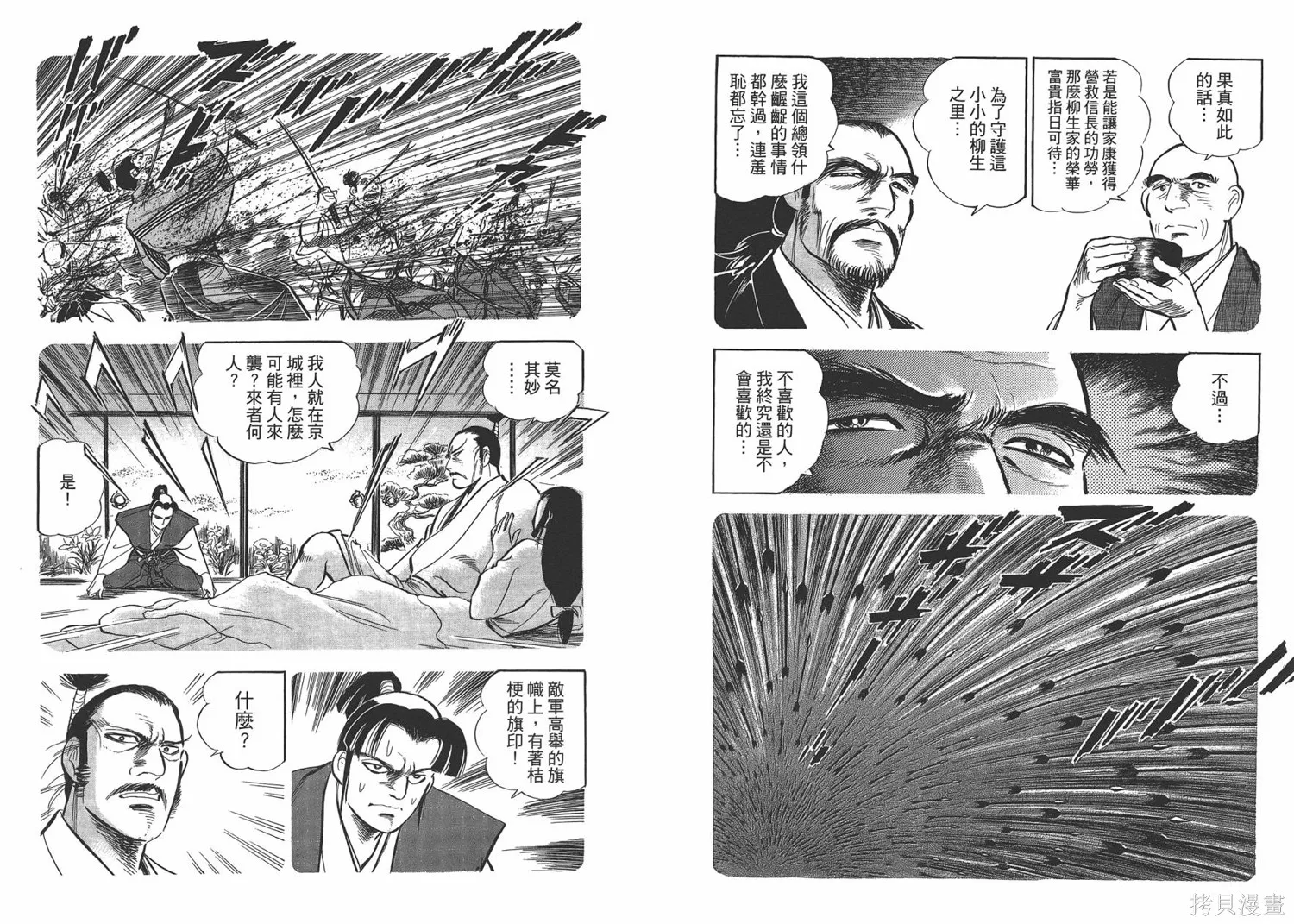 戰國傳奇 柳生宗矩,第01卷,第28张