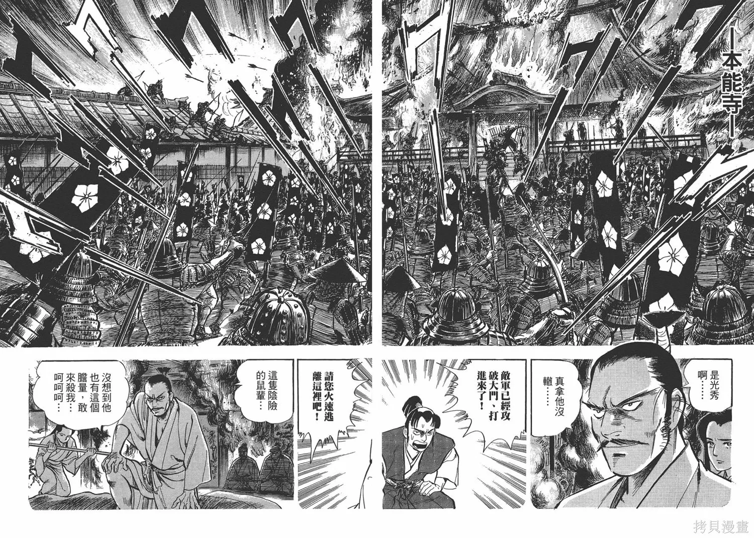 戰國傳奇 柳生宗矩,第01卷,第29张