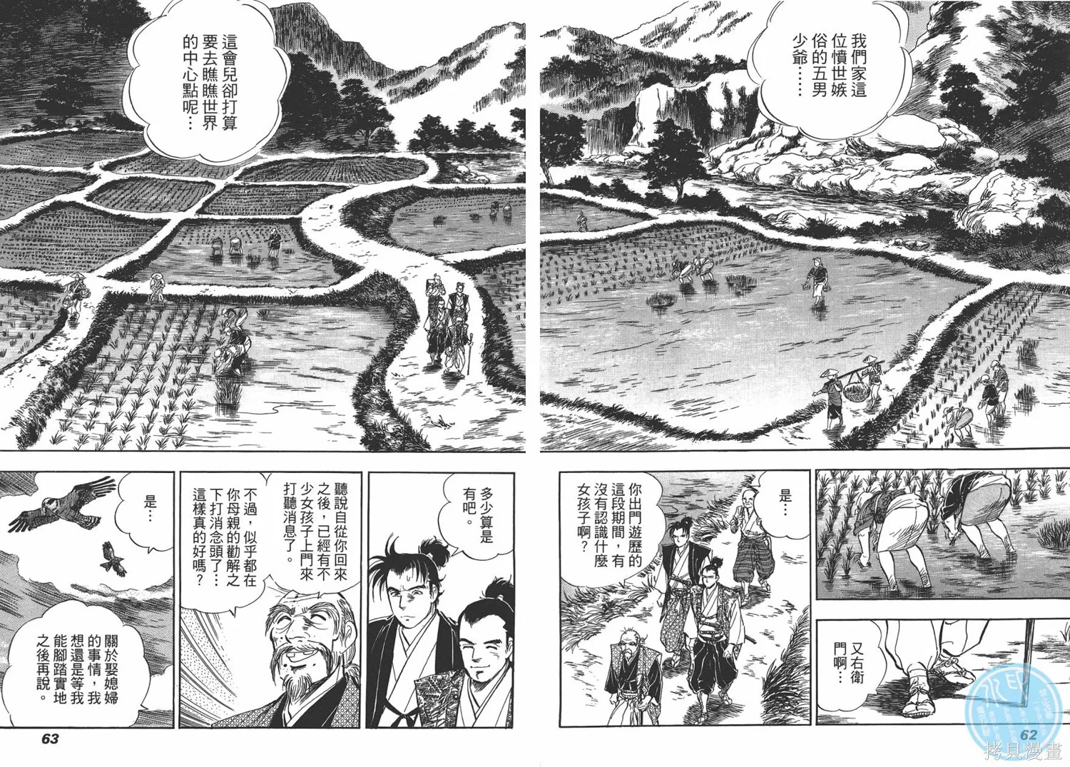 戰國傳奇 柳生宗矩,第01卷,第34张